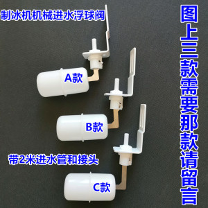 流水制冰机通用水位浮球 机械浮球阀 自动补水开关传感器补进水阀