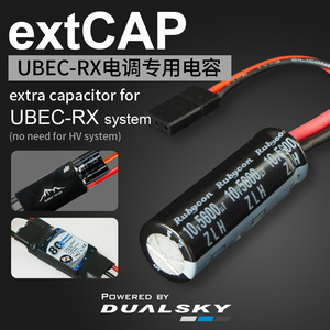 双天自营UBEC-RX电调 抗干扰电容 10V 5600uf 接收机稳压电容