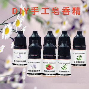 DIY手工皂香味5ml玫瑰茉莉牛奶味化妆品香精
