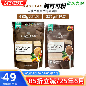 现货 美国Navitas cacao帕梅拉原生纯可可粉680g无糖生酮巧克力粉