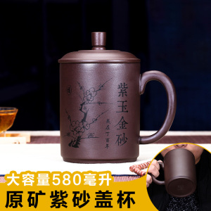 水杯全手工茶杯子宜兴市紫砂杯泡茶大号大容量送礼办公茶具带盖