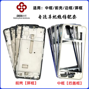 适用vivo s6 s7 s7e y70s y51s y70t y53s y73s中框前壳 屏框支架