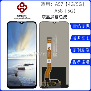 SHEN适用OPPO A57 A58屏幕总成 新款5G 4G版液晶屏A57S触摸内外屏