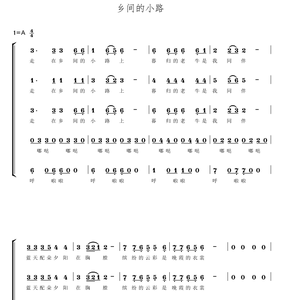 乡间的小路 勐巴娜西乐团 四声部 另售 合唱简谱钢琴伴奏谱扒谱