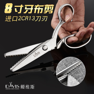 戴维斯全不锈钢8寸牙布剪三角牙剪刀狗牙剪锯齿剪齿轮剪花边剪刀