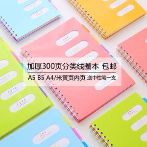 侧翻螺旋线圈本标签笔记本彩色硬面加厚记事本A4大号学生分类本子