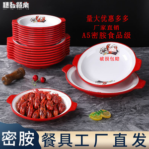 密胺创意餐具饭店小龙虾盘子专用网红餐厅麻辣香锅海鲜肉煲大菜盘