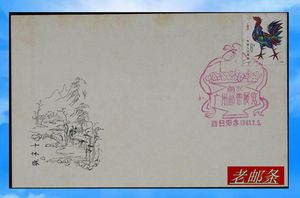 1984年【首次广州邮票展览】纪念封 贴T58鸡票 封票略污 近上品.