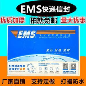新版EMS中国邮政快递信封文件袋邮政快递袋小ems包装袋特快专递信