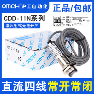 沪工光电开关CDD-11N/40N漫反射型10厘米M18直流四线NPN常开常闭