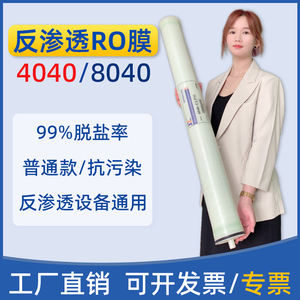 4040反渗透膜汇通ulp31-净水机通用滤芯8040工业纯水机反渗透ro膜