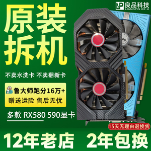 拆机华硕RX580满血RX590蓝宝石588电竞8G显卡5500电脑5600 5700XT