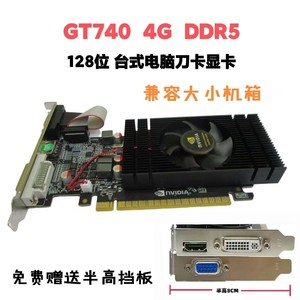 全新戴尔电脑小机箱GT740独立4G显卡联想服务器D5刀卡半高显卡