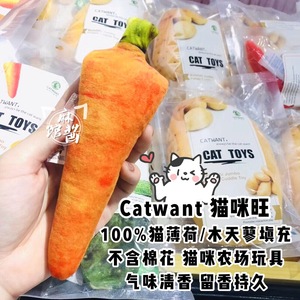 麻酱 台湾CatWant猫咪旺农场猫薄荷猫玩具木天蓼猫抱枕逗猫棒磨牙