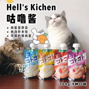 麻酱 日本Hell'sKitchen地狱厨房咕噜酱肉泥液体营养膏鱼子猫零食