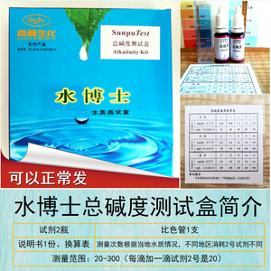 北京桑普水博士水质检测总碱度测试盒南美白对虾水产养殖海水淡水