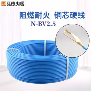 江南电缆耐火国标消防NH-BV1.5/2.5/4平方 单芯纯铜硬电线100米