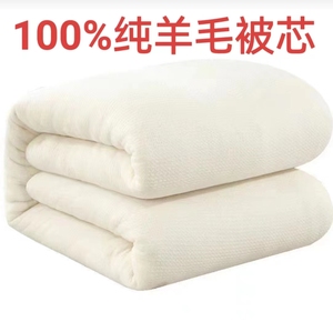 100%纯羊毛被褥芯单双人全羊毛绒棉被胎絮料填充物纯绵羊绒被芯
