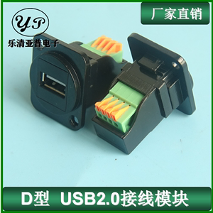 金属D型USB2.0母座母头免焊拧螺丝接线模块86型插座1U机柜面板