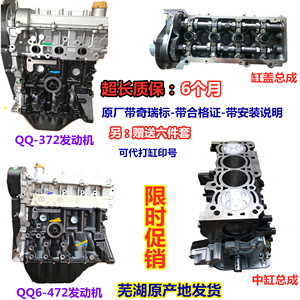 适用奇瑞QQ发动机 QQ3 QQ372 QQ6/472 372发动机总成472缸盖缸体