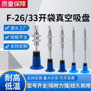 开袋真空吸盘机械手薄膜袋气动包装袋开袋吸嘴F-26/33配件硅胶