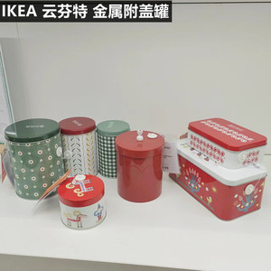 IKEA宜家 云芬特附盖罐干果零食饼干密封罐红色喜庆装饰储物罐