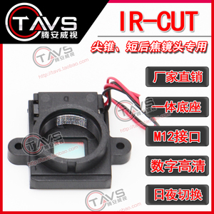 M12接口双滤光片切换器 IR-CUT 尖锥短焦镜头专用 监控摄像机配件