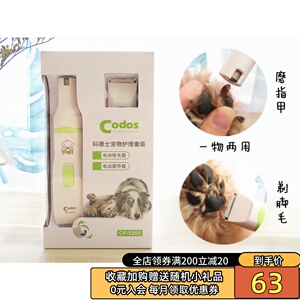 DT宠物科德士宠物猫咪狗狗脚底护理套剃脚毛剃毛磨指甲两用CP5200