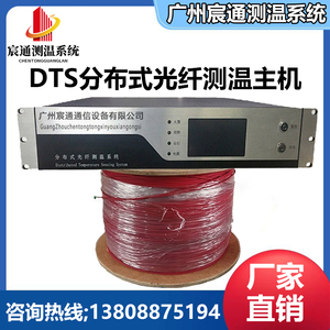 DTS分布式测温光纤主机4/8通道感温光缆消防火灾振动系统探测器