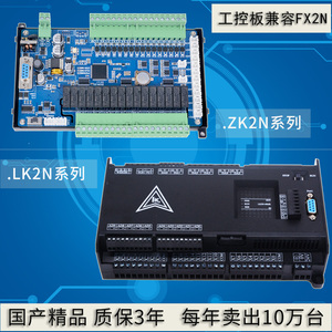 领控PLC工控板 ZK2N/LK2N带模拟量温度称重 国产FX2N可编程控制器