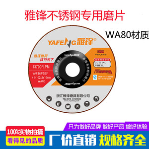 雅锋不锈钢专用鱼鳞片石材玻璃打磨片角磨机瓷砖倒角磨片树脂砂轮