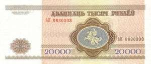 1994年白俄罗斯20000卢布