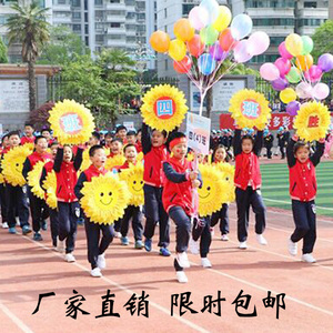 运动会入场创意道具开幕式手持物笑脸太阳花向日葵小学生方队手拿