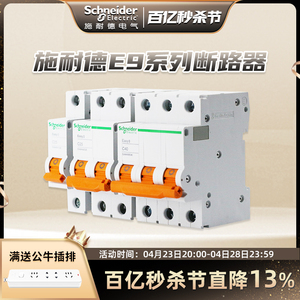 施耐德空气开关断路器小型空开关ea9电闸开关100a 家用2p3p4p63a