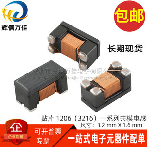 WCM-3216-222T 贴片 1206共模电感 2200R 200MA USB2.0共模滤波器