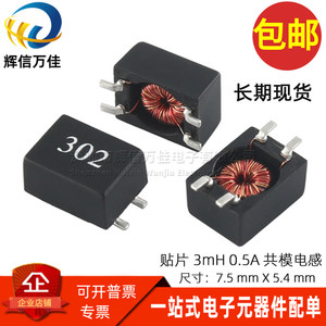CM0905-302 贴片微型共模滤波电感 3MH 0.5A 共模扼流圈 302电感