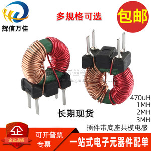 插件微型 共模电感 470UH 1/2/3MH 0.5线 2A 磁环线圈 电源滤波器