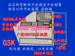 宝鸡机床TK36数控车床广数GSK980TDb系统按键面膜操作面板保护膜