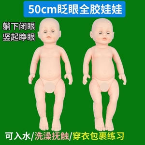 50厘米仿真全胶婴儿可入水洗澡抚触按摩娃娃模型眼睛可动睁眼闭眼