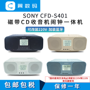 日版Sony/索尼CFD-S401 CD磁带收音机闹钟一体机蓝牙音响现货包邮