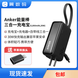 Anker安克三合一能量棒Plus快充30W插头便携充电器自带线充电宝