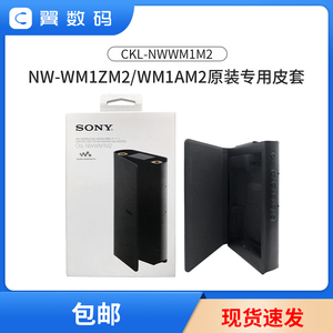 索尼金砖黑砖二代SONY WM1AM2 WM1ZM2专用原装皮套CKL-NWWM1M2