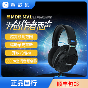 国行Sony索尼MDR-MV1专业头戴开放式监听耳机录音棚耳机顺丰包邮