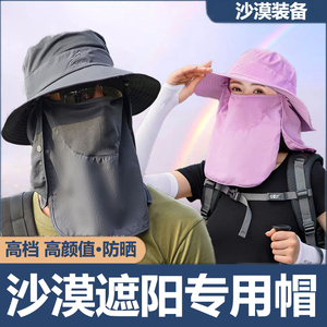 沙漠帽子防晒帽防晒旅行装备遮阳帽户外防沙护脸男女儿童沙漠帽