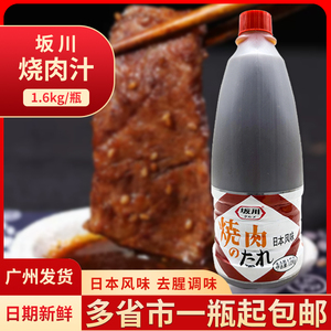 坂川日本风味烧肉调味液1.6kg日式烧肉汁烧烤腌制烤肉蘸酱调味汁