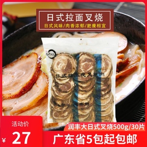 日式叉烧肉500克日式猪五花叉烧肉豚骨约30片拉面润丰大叉烧