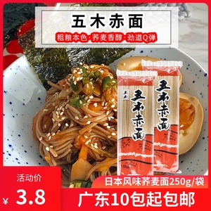 九州五木赤面 250g寿司料理五木荞麦面 日本冷面 挂面面条