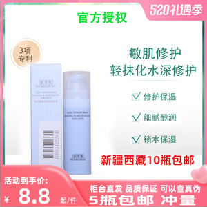 佰草集双石斛修护高保湿乳液15ml滋润修护舒缓红敏肌肤中小样正品