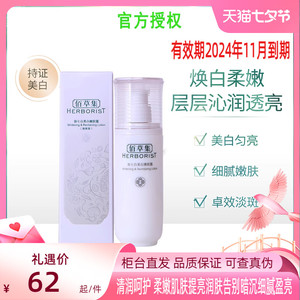 佰草集新七白美白嫩肤露75ml 焕白亮肤补水焕新版 乳液淡化黑色素