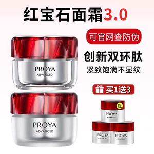 珀莱雅3.0红宝石面霜50g提拉紧致饱满水润淡纹抗皱护肤品官方正品